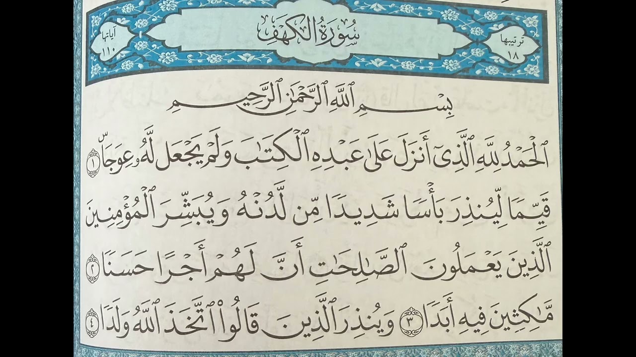 Surah Al-Kahf (Full) | Sheikh Saad Al-Ghamdi. سورة الكهف كاملة | تلاوة الشيخ سعد الغامدي