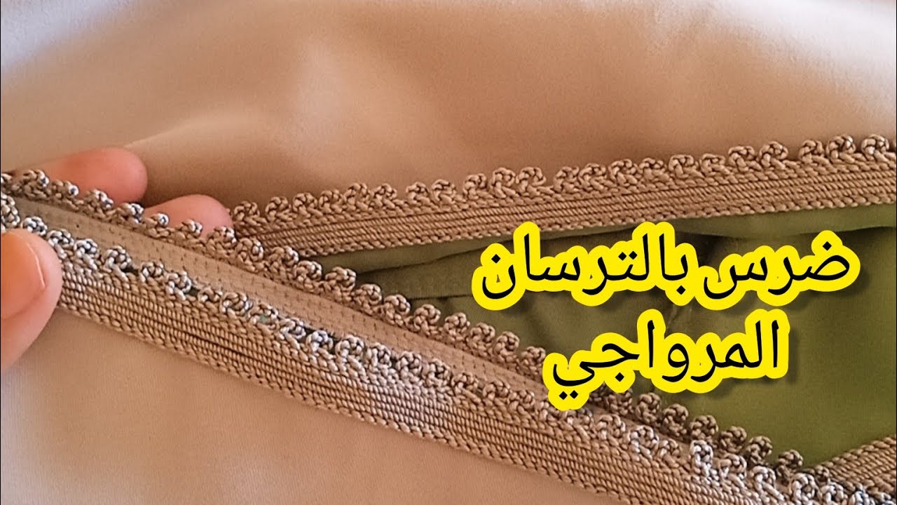 طريقة الضرس بالترسان (المرواجي) خدمة المعلم