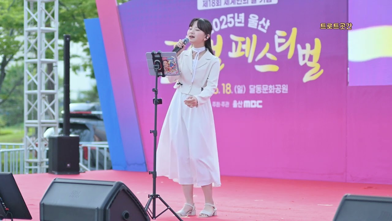 #아즈마아키 2025 울산 글로벌 페스티벌 축하공연 전체영상 #東亜樹 #あずまあき #AkiAzuma #아즈마아키노래 #아즈마아키노래모음