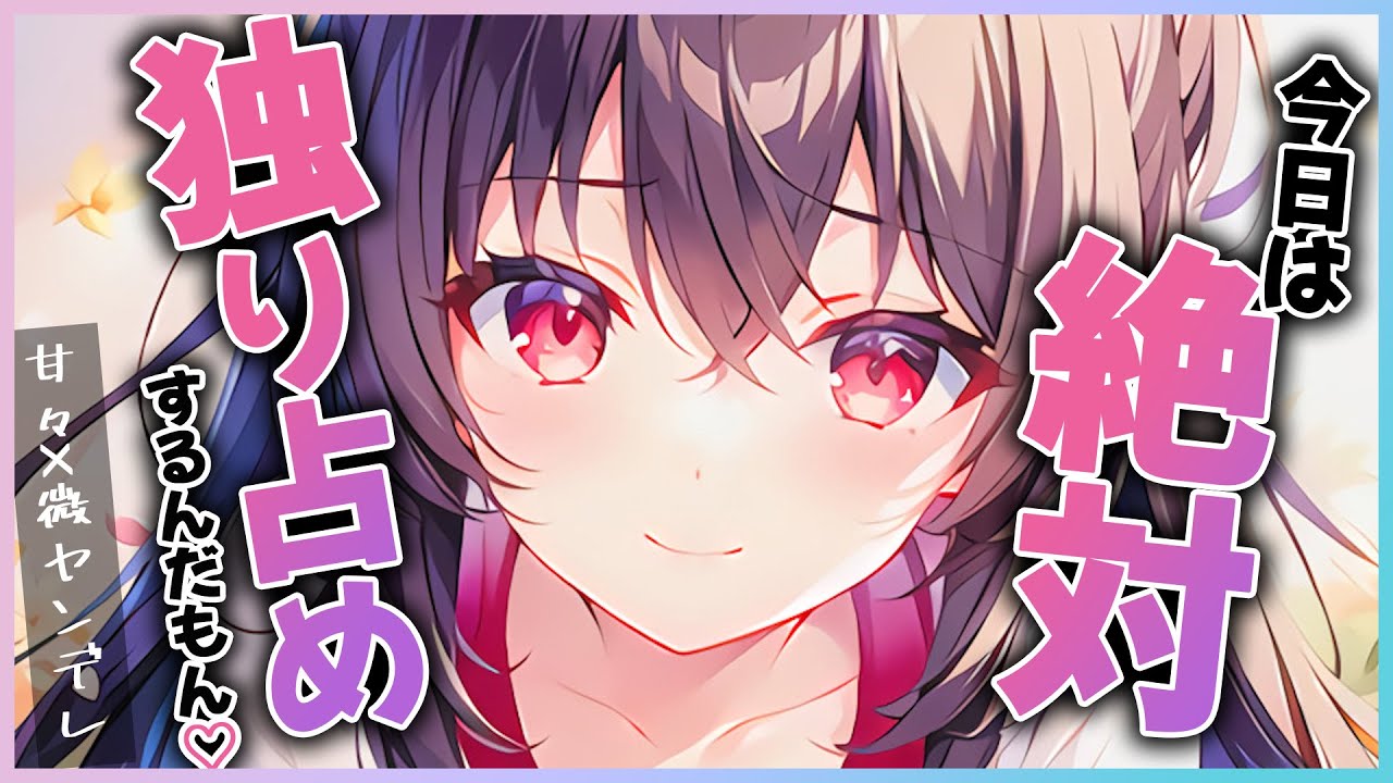 【甘々×微ヤンデレ】普段聞き分けのいい妹はどうやら限界を迎えたようで…？【男性向けシチュエーションボイス】