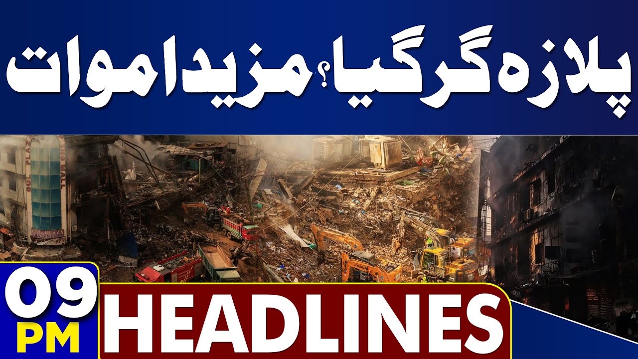 Gul Plaza Collapsed | Deaths Rise | Shocking Updates | 09 PM Dunya News Headlines | Karachi News