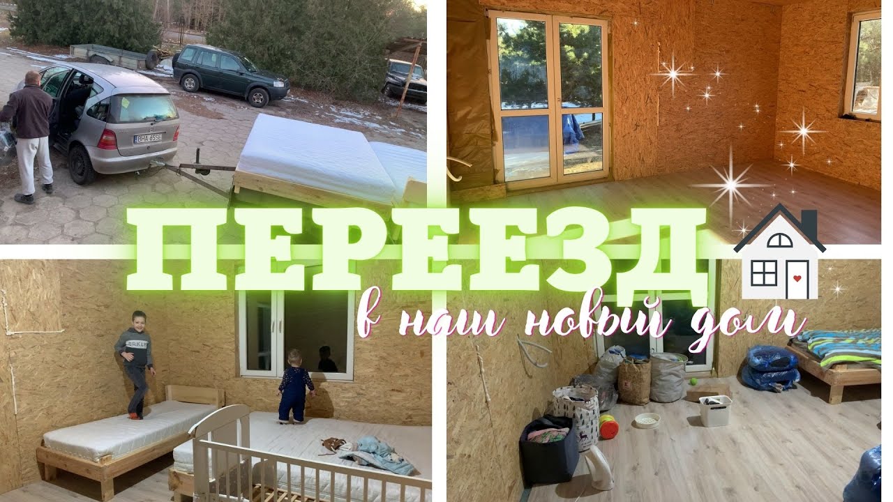 ПЕРЕЕЗД В НАШ НОВЫЙ ДОМ // Сбор вещей // Мотивация на уборку и расхламление
