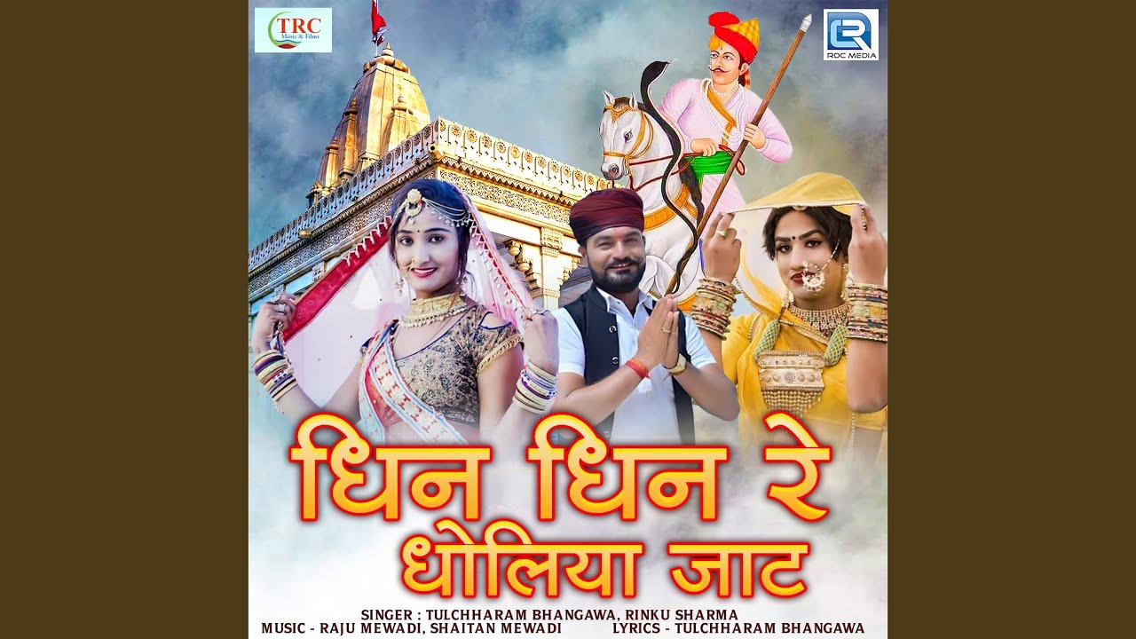 Dhin Dhin Re Dholiya Jaat