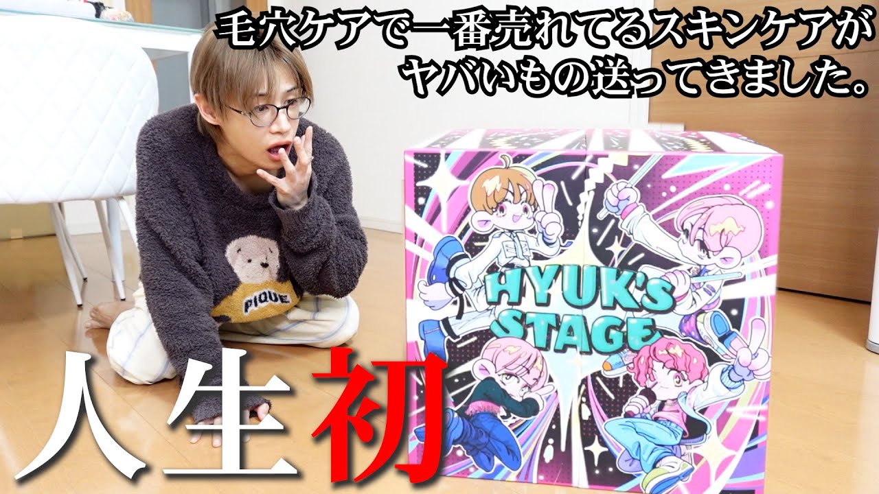 【ニキビ、毛穴ケアの神スキンケア】とんでもないものが送られてきました…！