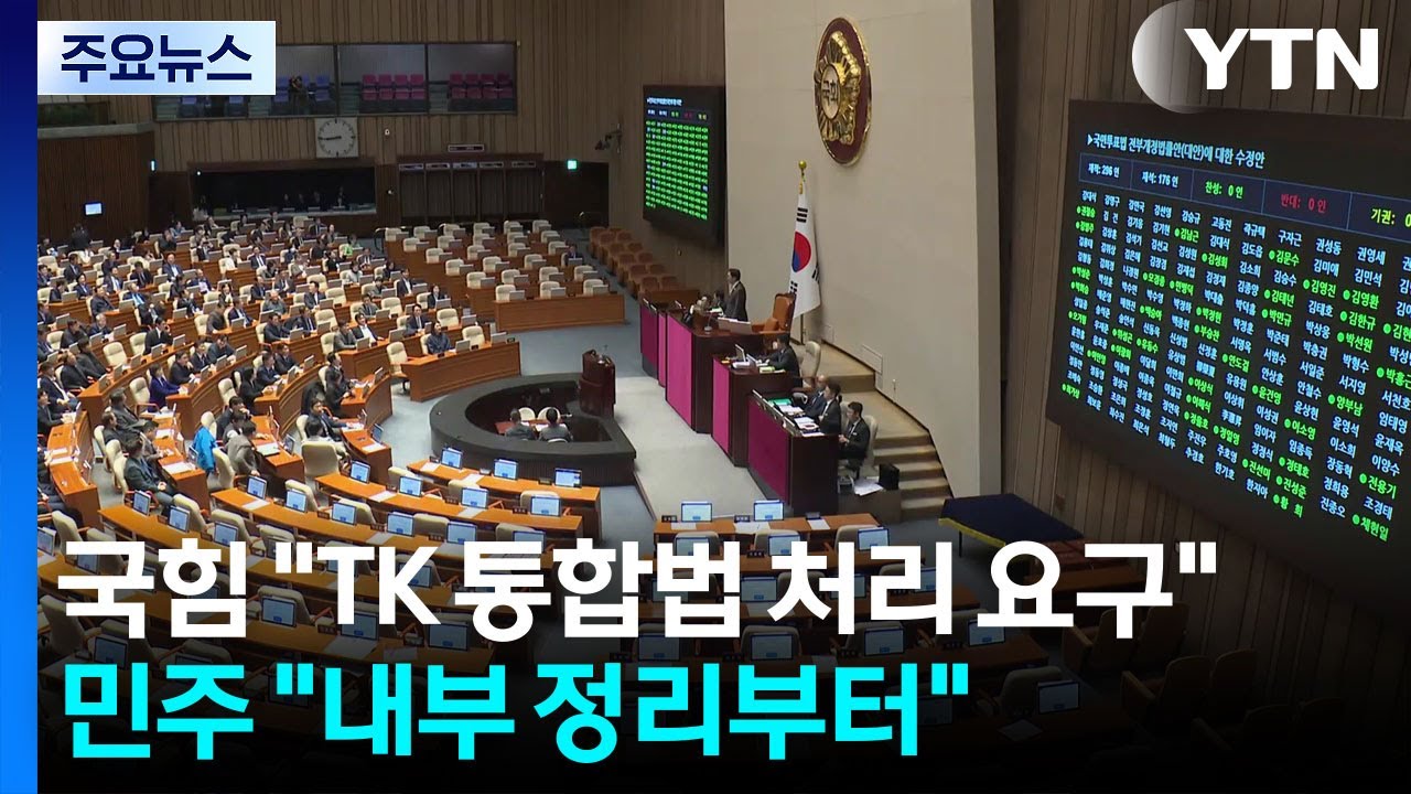 엿새 만에 끝난 필리버스터 정국...TK 통합법 처리 요구에 민주 