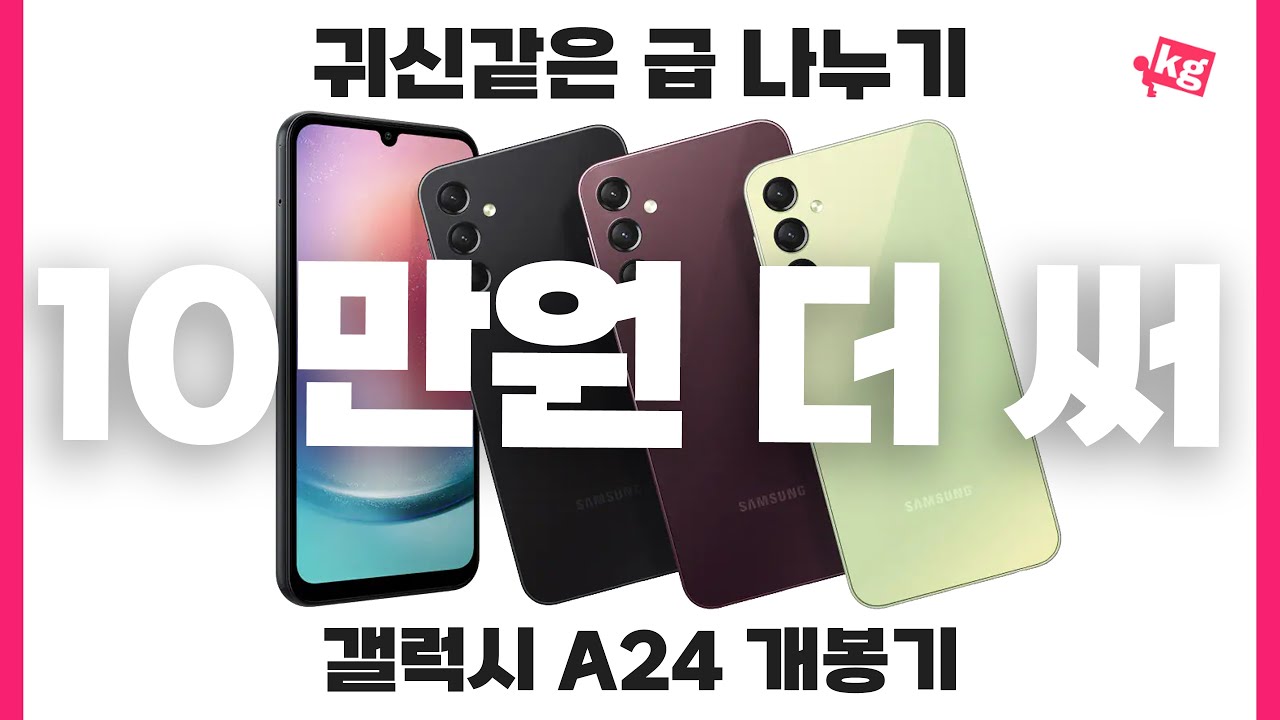 귀신같은 급 나누기👻갤럭시 A24 개봉기