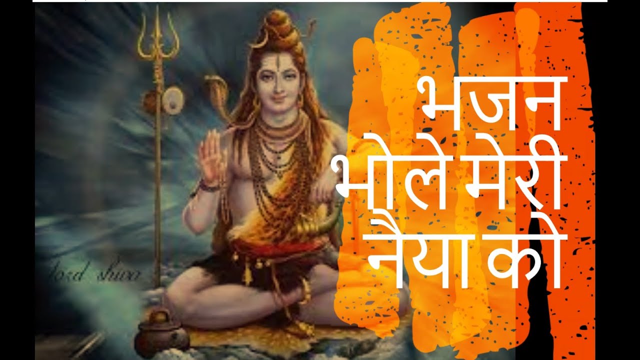 SHIV BHAJAN