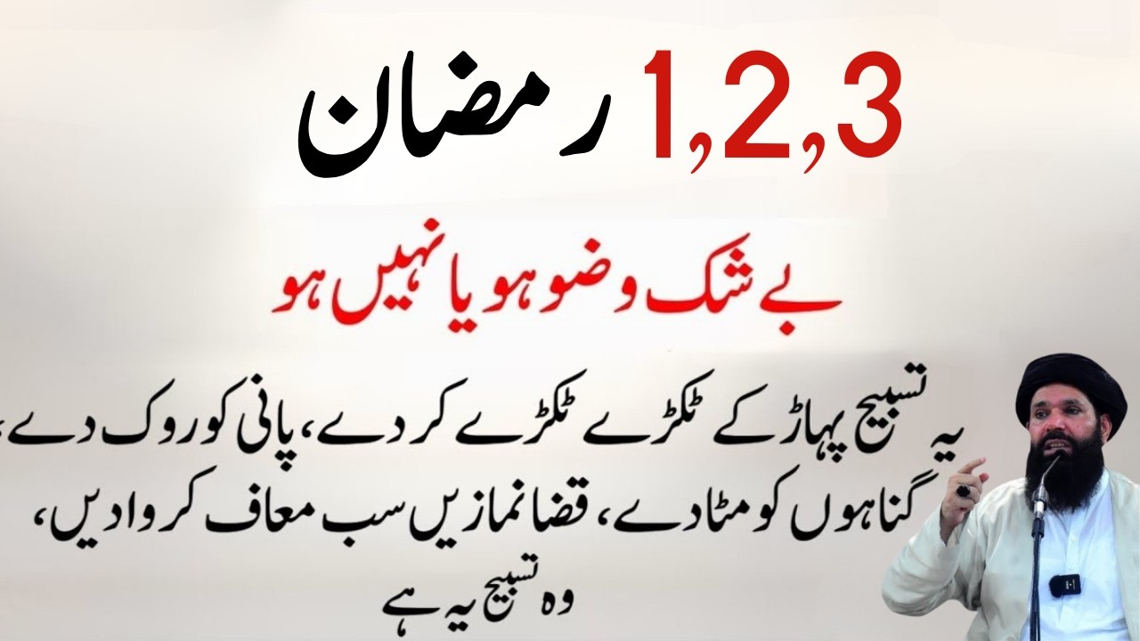 1,2,3 Ramzan Jumerat Jumma Hafta Wazu Ho Ya Na Ho, Ye Kalma Parho | Ye Tasbih Parh Lo | Peer Ubqari