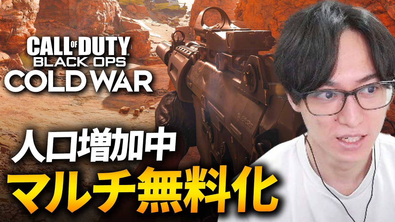 BOCW無料化で人口増加中！＋ お知らせ - CoD:BOCW