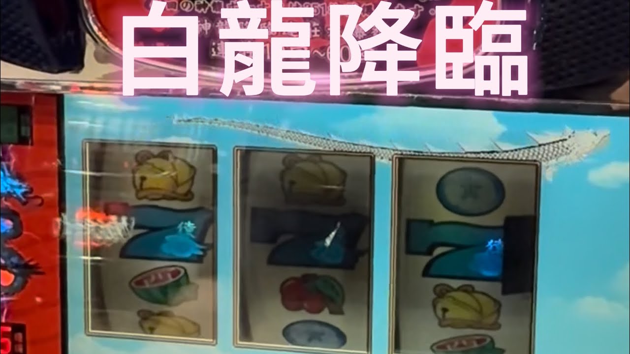 （超悟空-神龍降臨）現在的神龍都不好連莊，你們覺得呢
