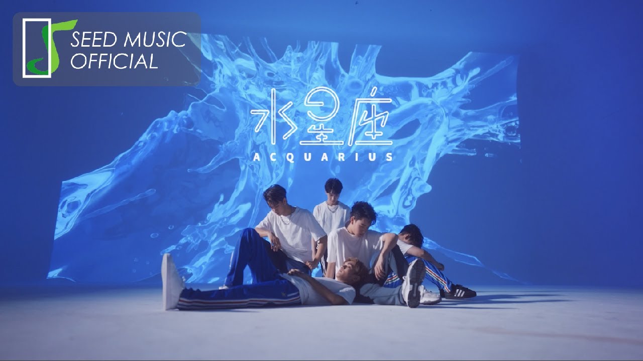 AcQUA源少年《水星座AcQUArius》Official Dance Performance Video