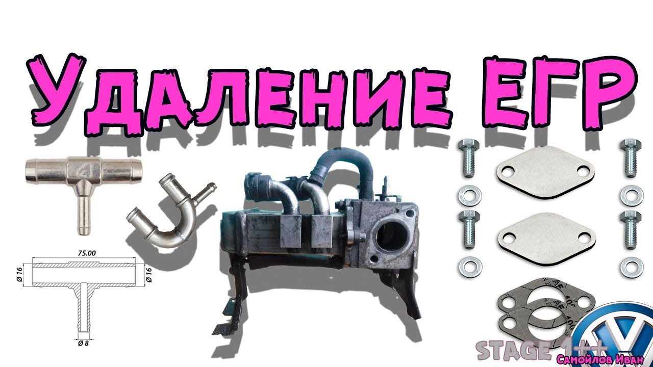 Удаление ЕГР Туарег, Ауди