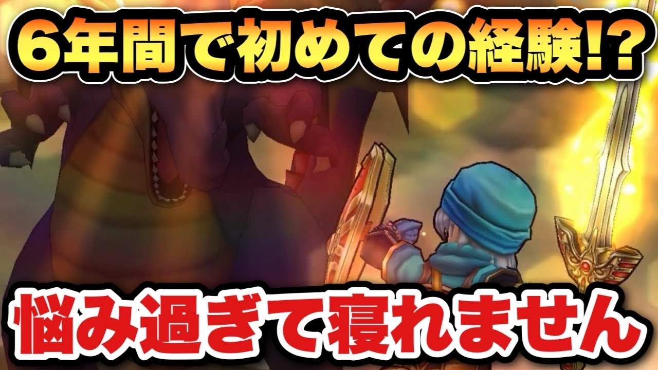 【ドラクエウォーク】こんな事初めてです本当にどうしよう…