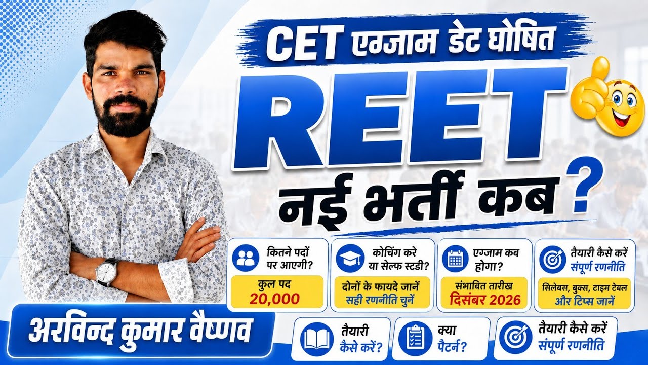 REET 2026 NEW VACANCY UPDATE FULL INFORMATION BY ARVIND KUMAR VAISHNAV SIR #reet2026 #reet #reet2027