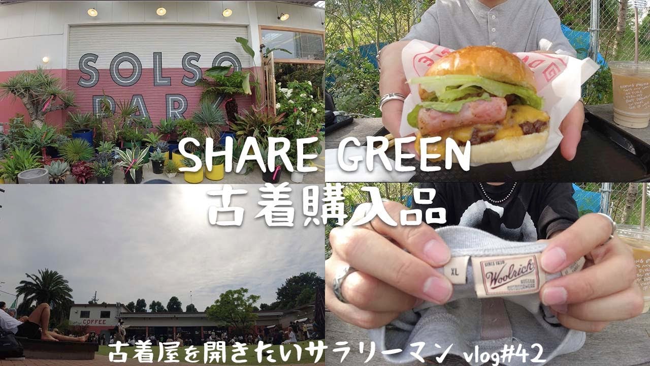 青山のSHARE GREEN MINAMI AOYAMA | WOOLRICHのヘンリーネックT【古着屋を開きたいサラリーマンvlog#42】