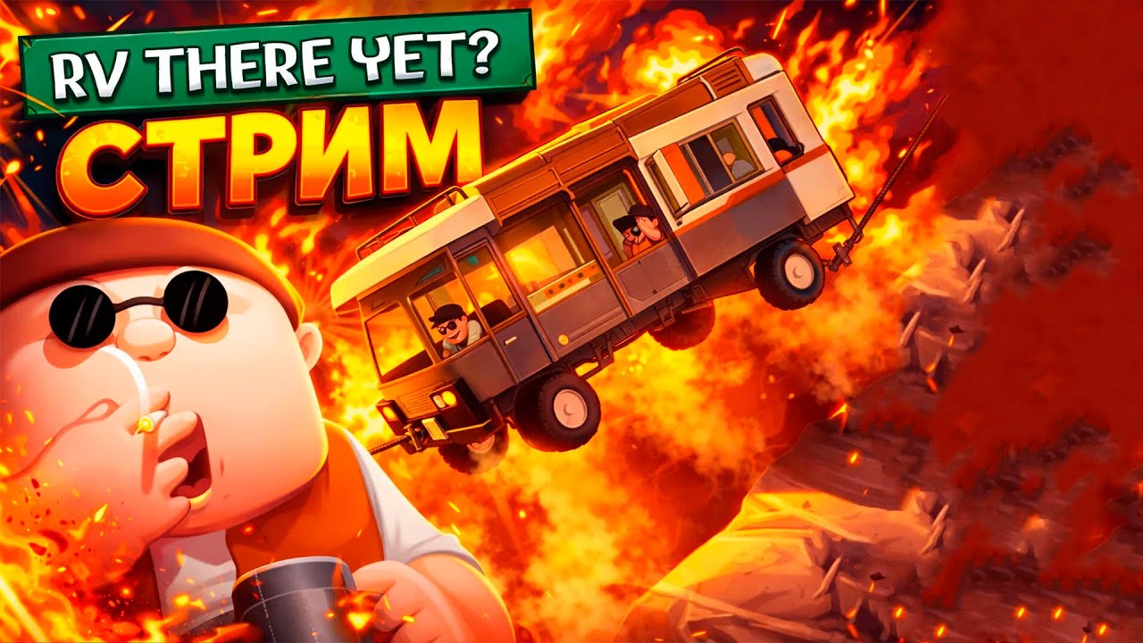 RV There Yet? ^YOU DO NOT KNOW THE WAY?^
