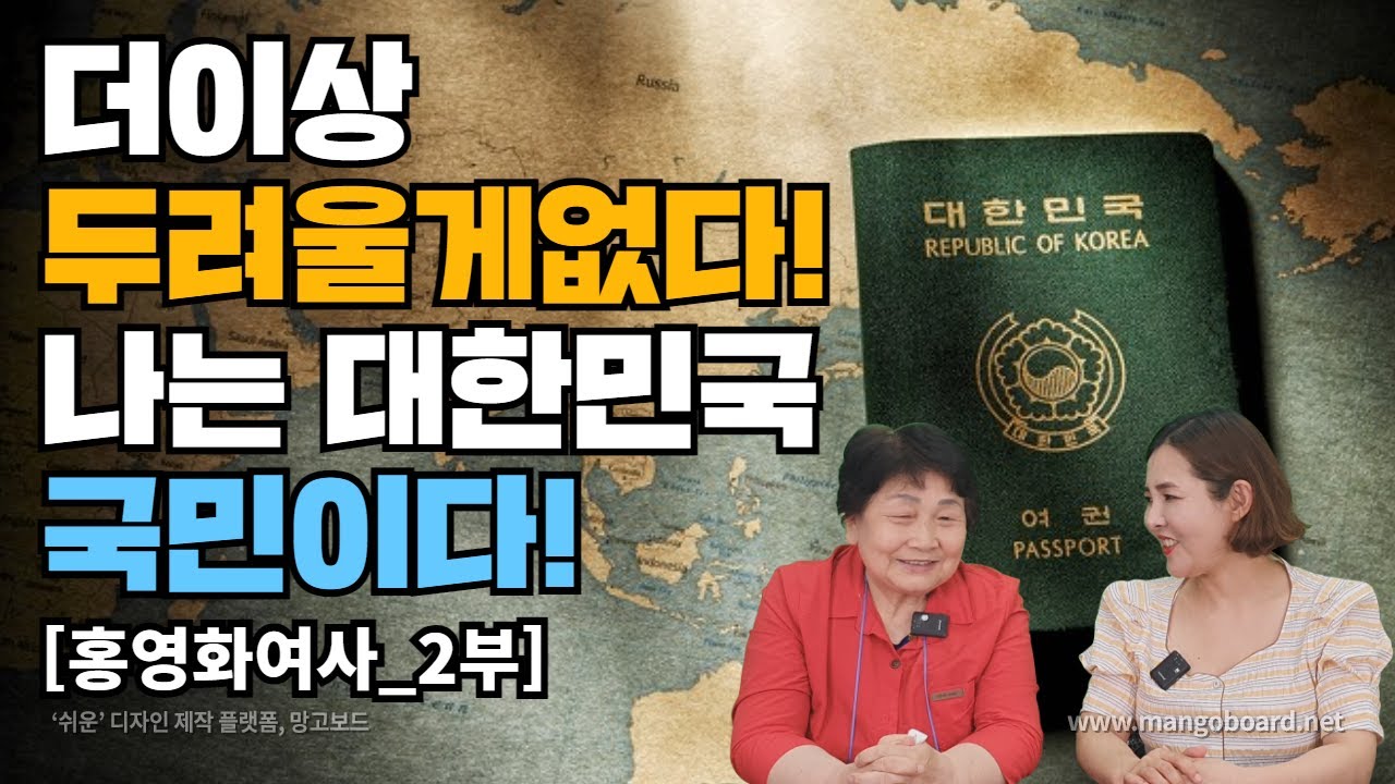 [홍영화-2부]북한에서 한국으로! 대한민국에서 세계로! 역시 한국은 위대한 나라다!