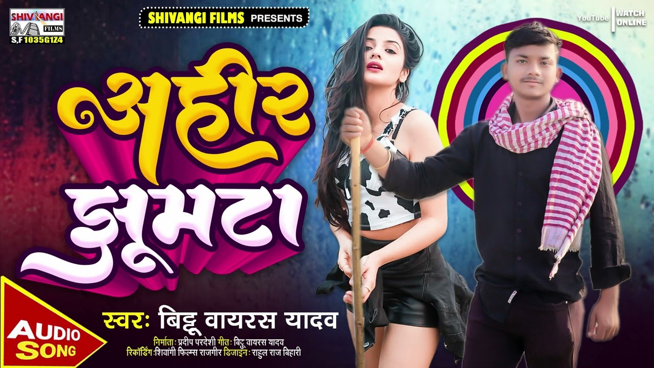 #Bittu Virus Yadav || अहीर झुमटा || Ahir Jhumta || New सुपरहिट Maghi Song || Song 2023 ||