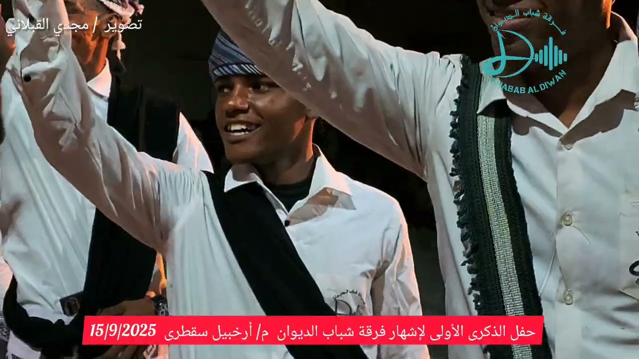 فرقة شباب الديوان 
