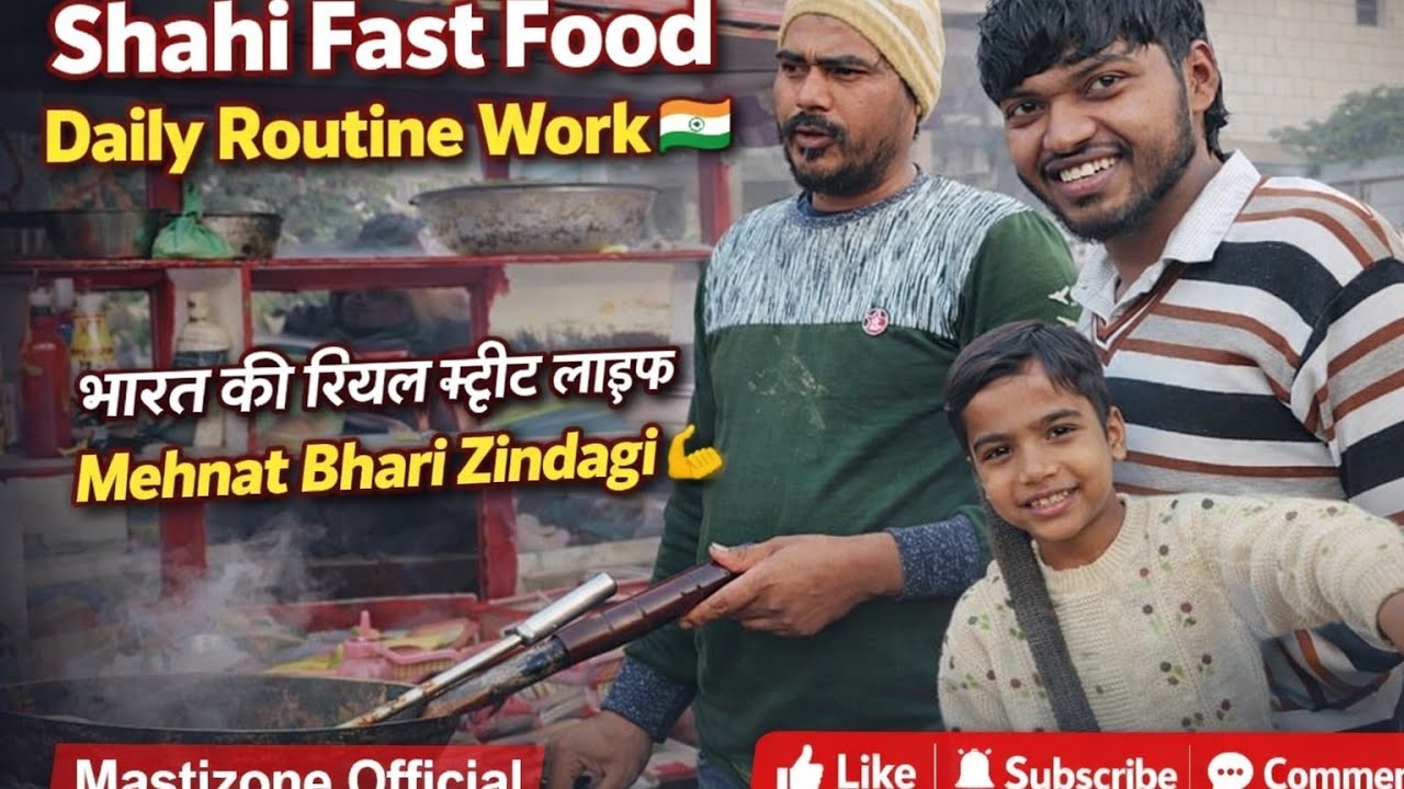 रोज़ की मेहनत, शाही टेस्ट के साथ l शाही फास्ट फूड का रोज़ का काम🥰😊🤗🤗🤟🤟