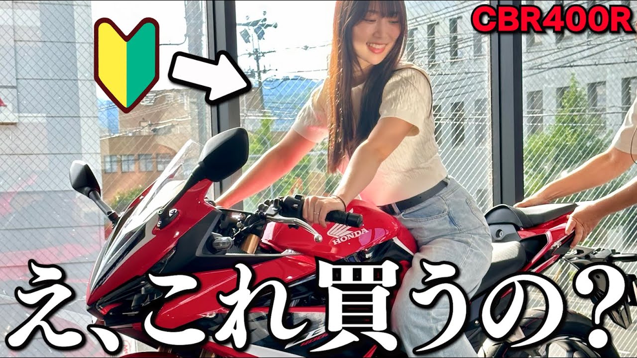 【祝☆購入】そのイカちぃバイク、マジで買っちゃうんすかぁああああああーーーーー！！？？