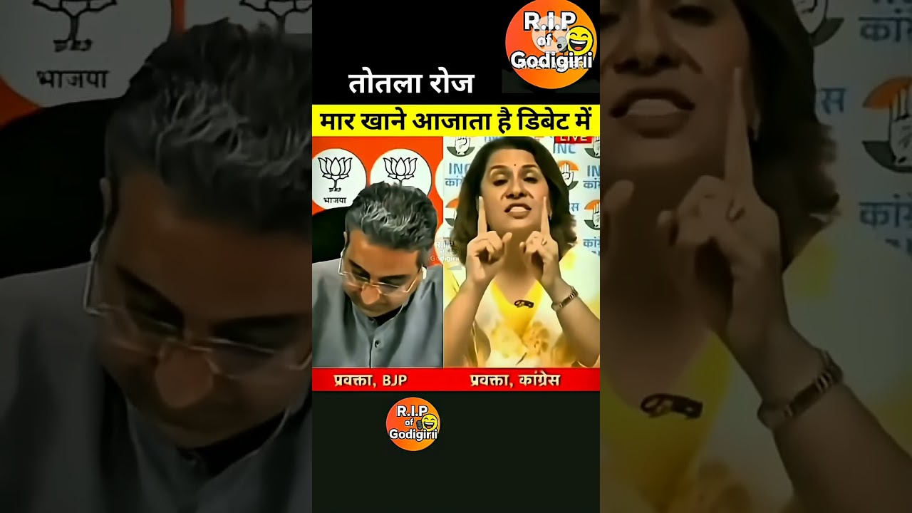 तोतला आगया 🤣🤣#godimedia #politics #shortsfeed #shortvideo #funny #viral #shorts