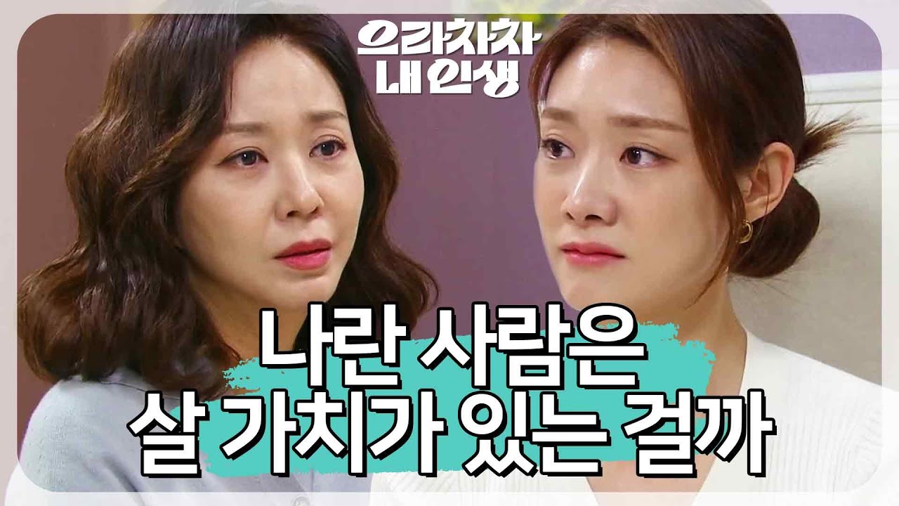 지난날을 후회하는 차민지 ＂난 도대체 어떻게 살아온 걸까＂ [으라차차 내 인생] | KBS 220921 방송