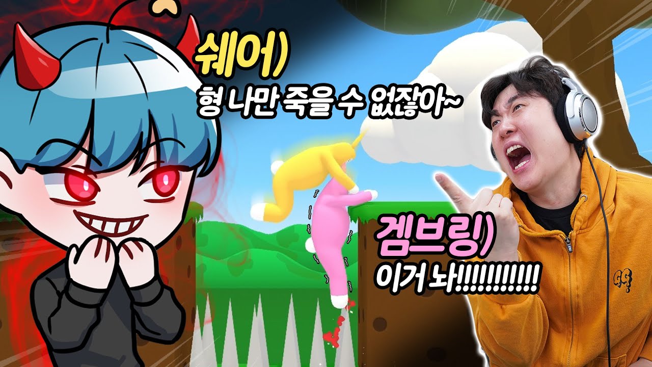 쉐어님 그 동안 숨겨온 인성 나왔습니다..! 게임하면 본성이 드러난다더니... 역시...