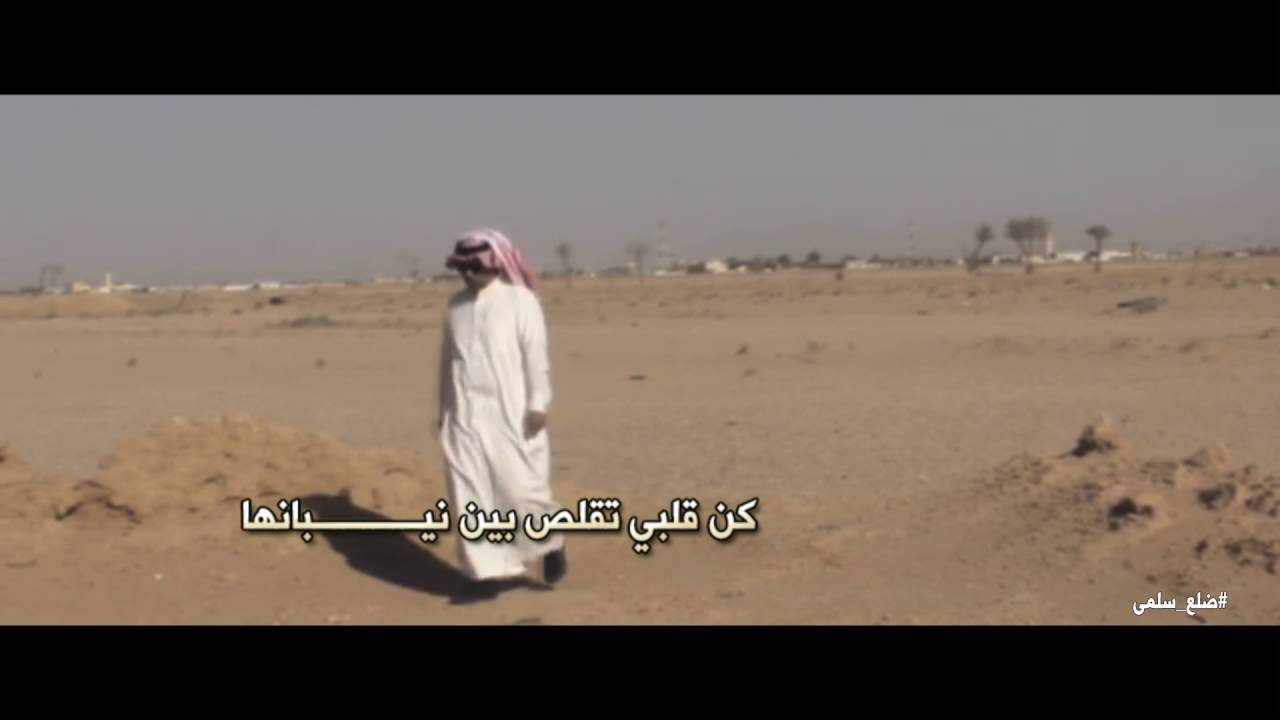 ضلع سلمى ll كلماتl مطلق البخيتان اداء l حميد النعيضي