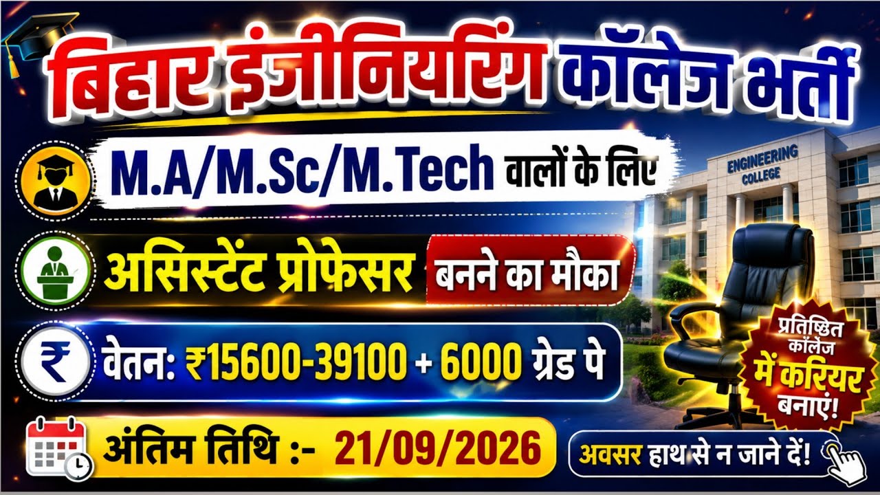 Bihar Engineering College Assistant Professor Recruitment 2026 | Engineering College Faculty Jobs |