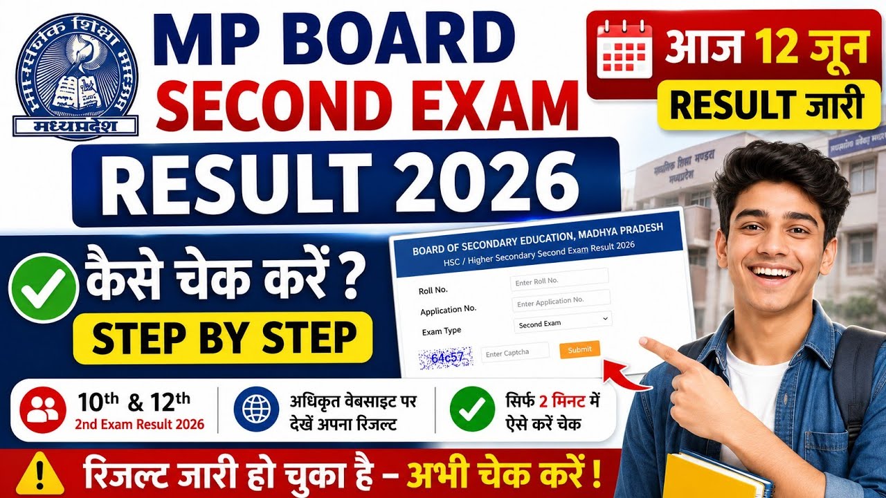 Mp Board Second Exam Result 2026 kaise check Karen | MP Board 10th 12th 2nd Exam Result 2026