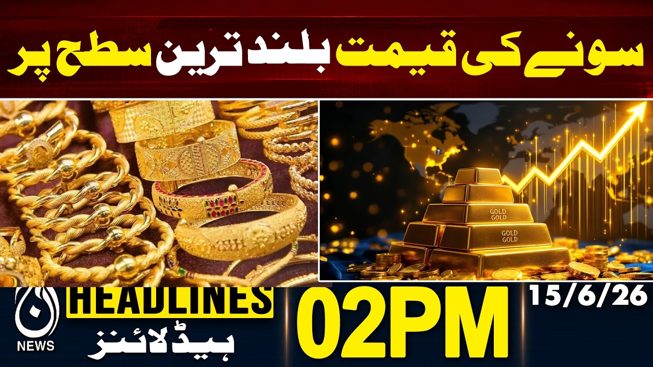 Gold Price Surge | Pakistan Gold Rate | Per Tola Price - 02PM HEADLINES | 15 June | Pakistan News