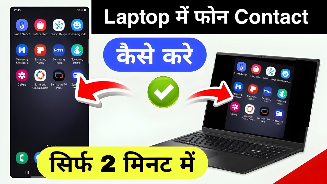 Phone ki screen laptop me kaise dekhe | phone ki screen laptop se kaise Connect kare