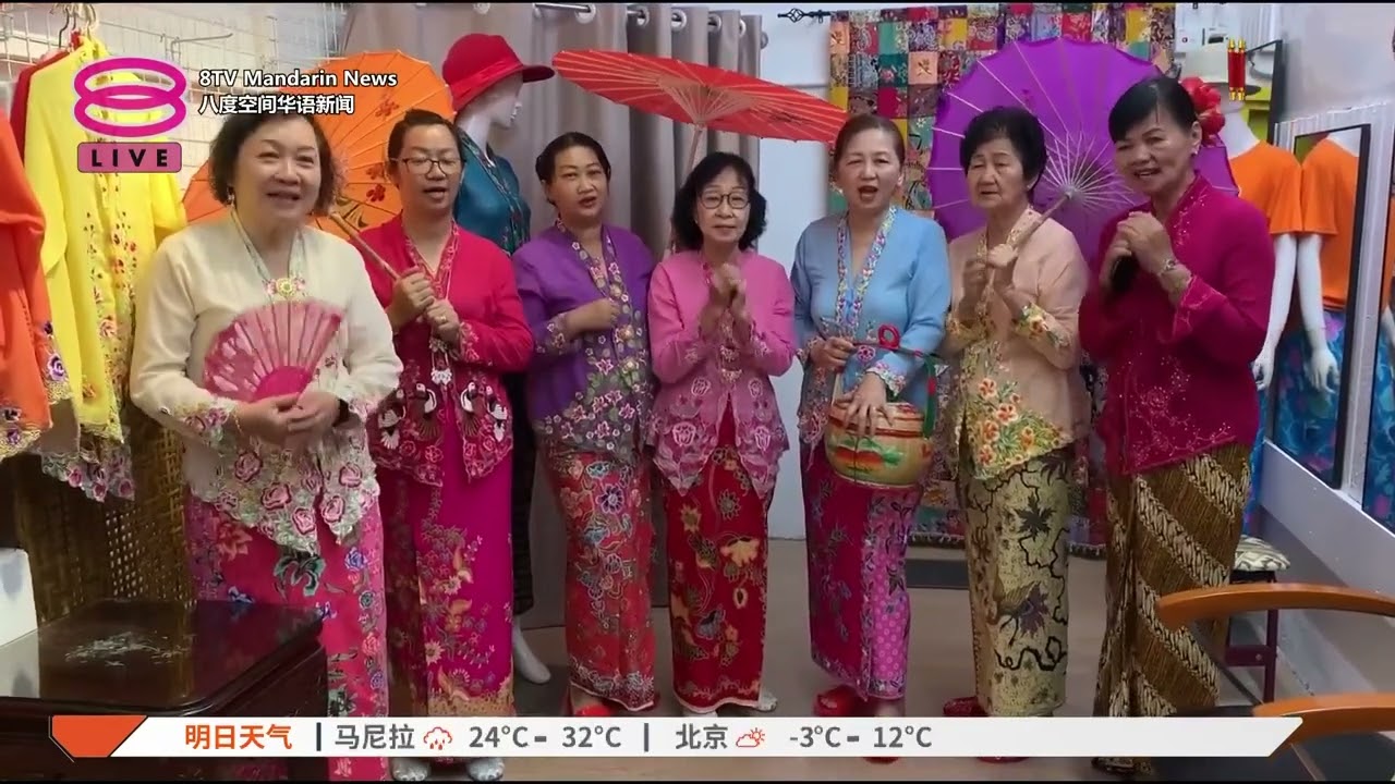 【丙午马年 年初二】吉兰丹土生华人卡峇雅 / 华裔穆斯林同席贺新春 / 天后宫香火鼎盛  【2026.02.18 八度空间华语新闻】