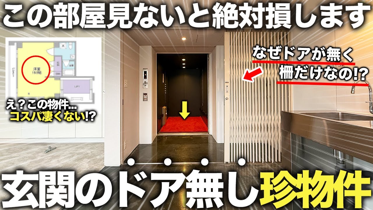 【激レア物件】は？エレベーター降りたら即玄関！？玄関がスケスケ柵の珍しすぎるセキュリティ最強物件が素晴らしすぎた件