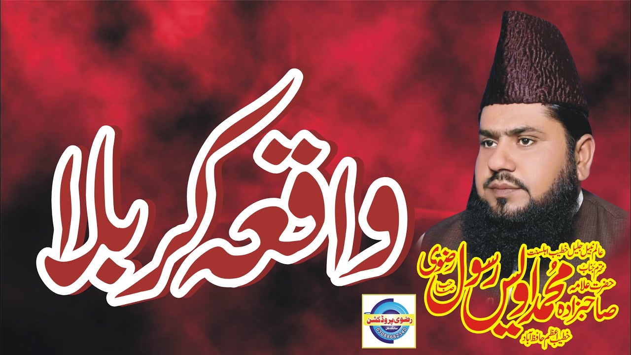 Waqia-e-Karbala | واقعہ کربلا With Allama Awais Rasool Rizvi