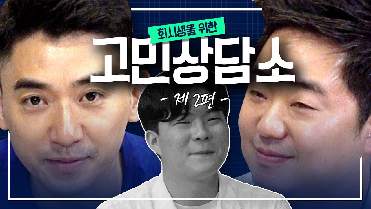 1~2년차 회계사 조언(?)은 믿고 거르세요.. | 회시생 고민상담소 (2/2)