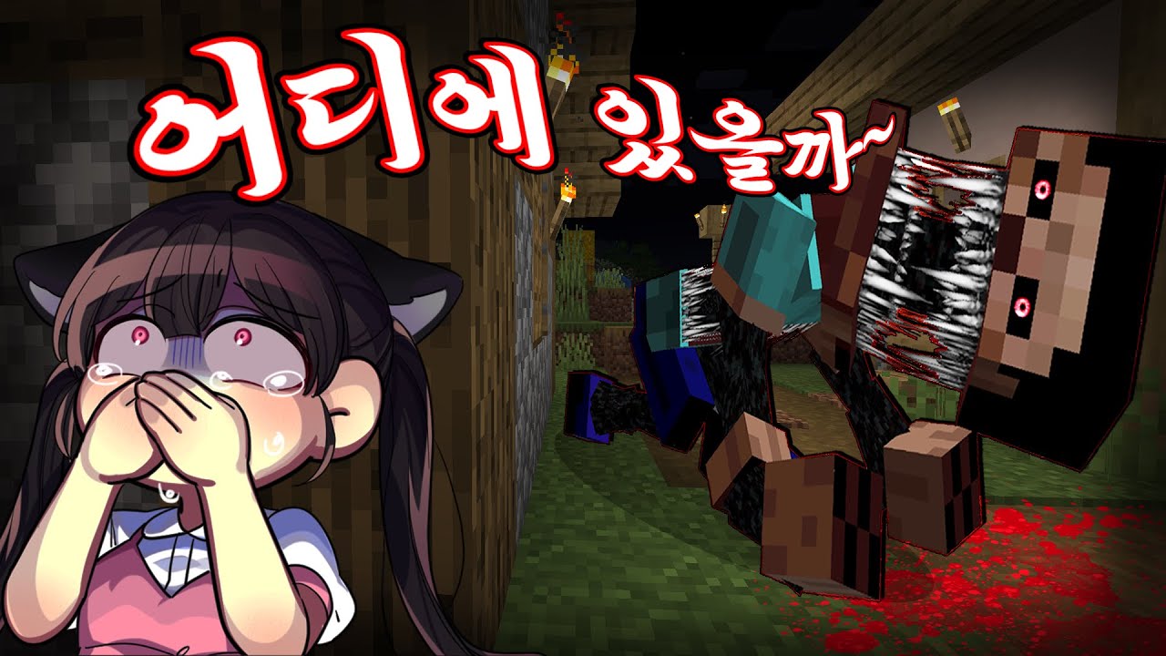 *숨바꼭질* 마크 야생 주민 마을에 나타난 히로빈괴물!?