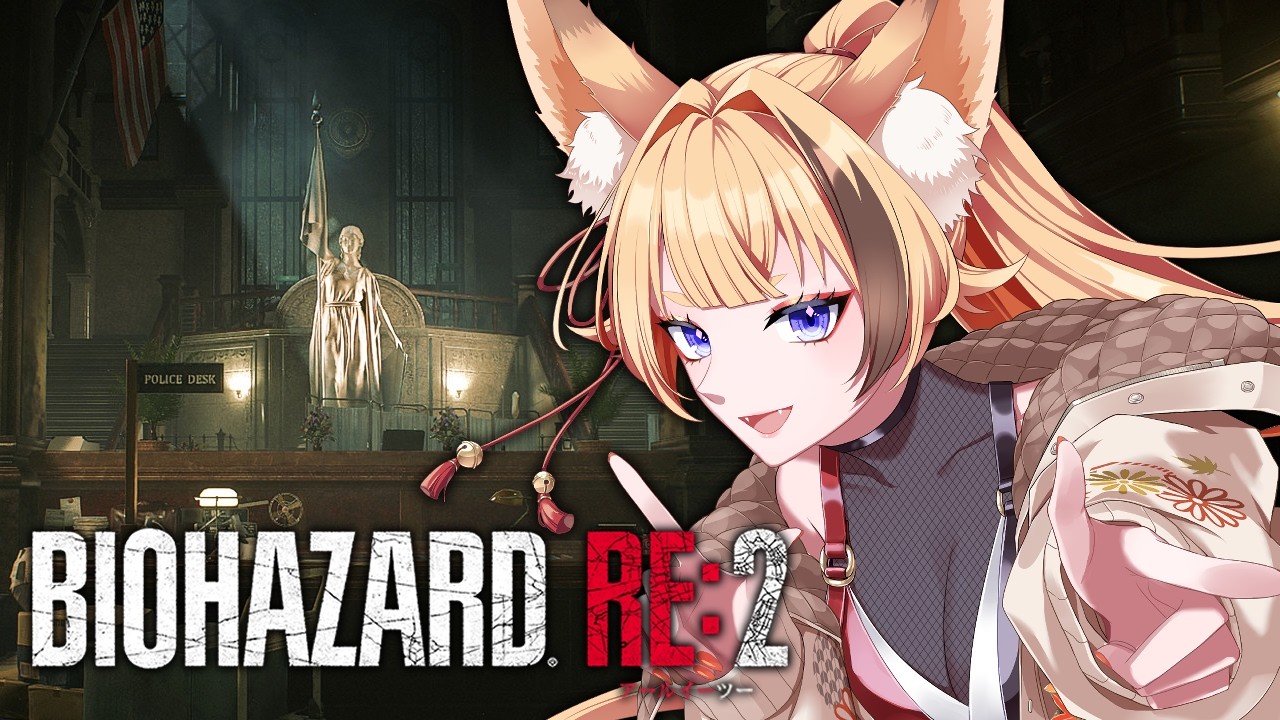 【 BIOHAZARD RE:2 】完全初見￤レオンの原点を見に行こう！！！【  #朱音りん/#個人Vtuber 】