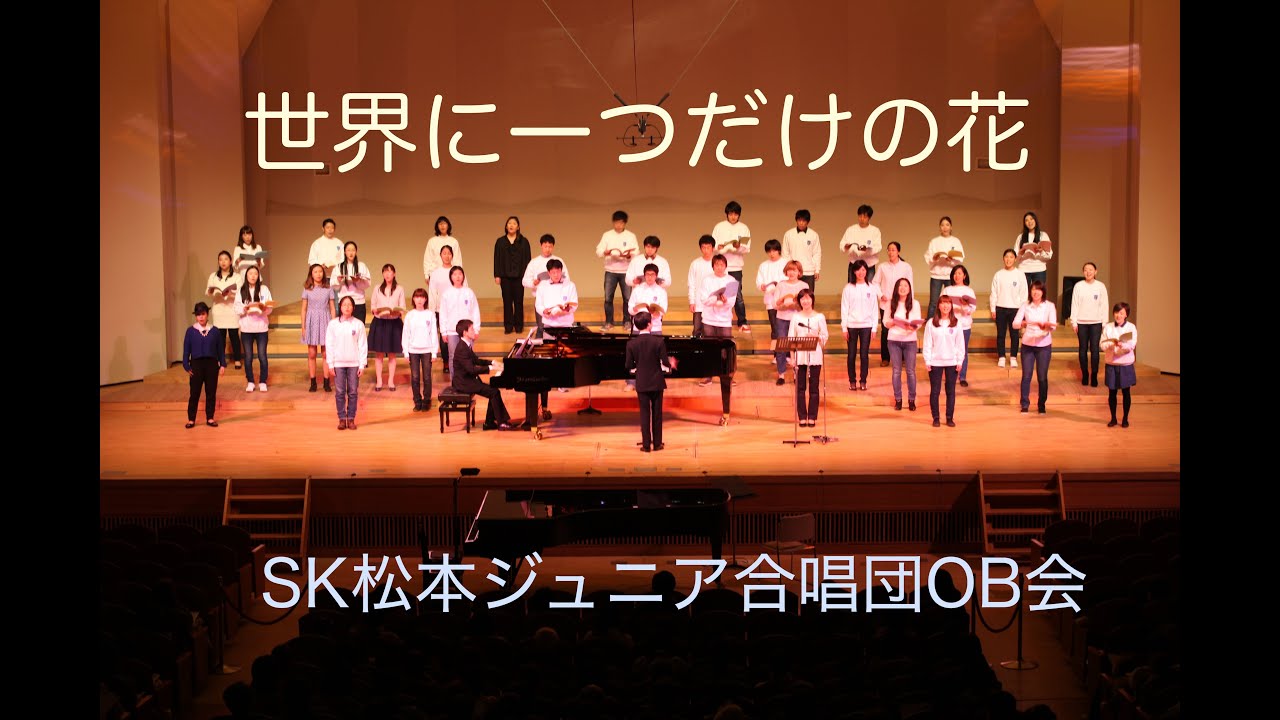世界に一つだけの花　混声三部合唱