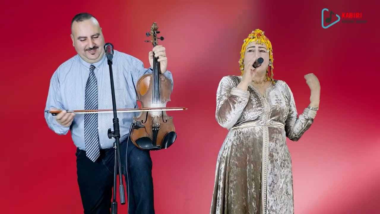 jadid houssa Kabiri et lfanana zahraأغنية  أمازيغية إيبداع الحقيقي بعنوان #العدوو وصديق#