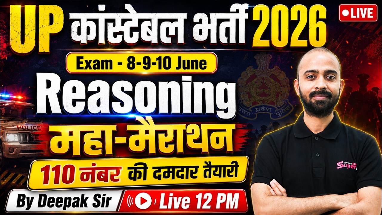 UP POLICE CONSTABLE MARATHON CLASS 2026 | UP CONSTABLE REASONING MARATHON | BY DEEPAK SIR | TESTBOOK