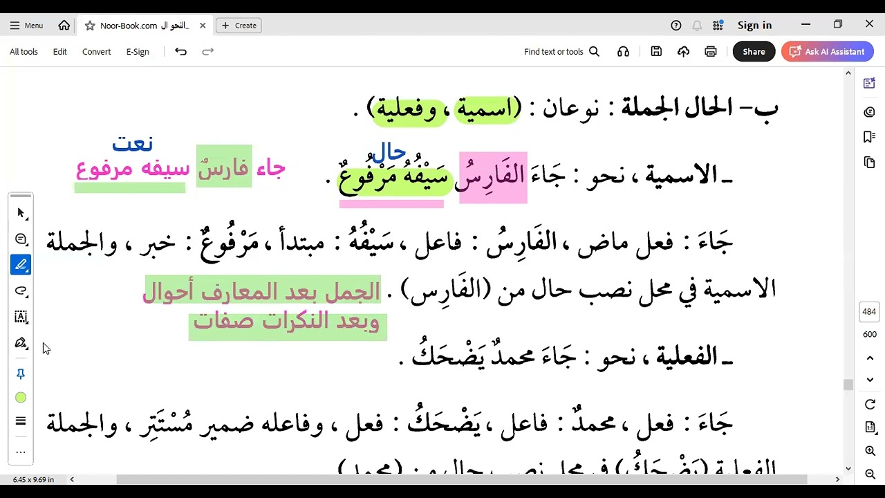شرح درس الحال - دروس النحو - العربية للناطقين بغيرها- دكتور طارق حمدي