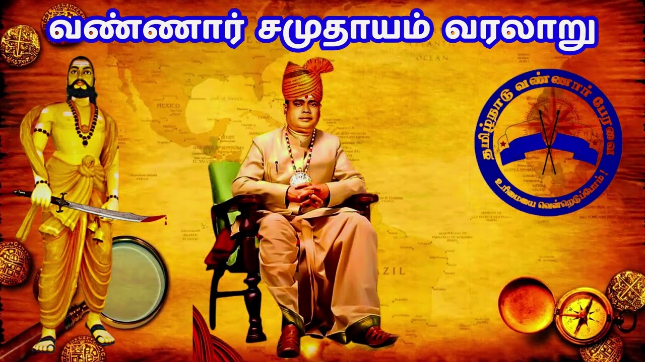 வண்ணார்  சமுதாயம்  வரலாறு | history of vannar caste in tamil