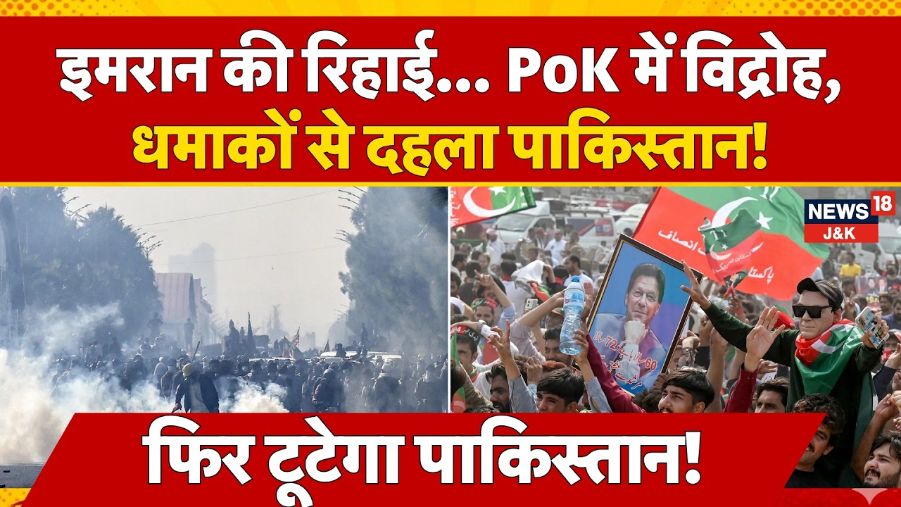 Pakistan Crisis Live: Imran Khan Protests, PoK Unrest & Terror Attacks Shake Nation | News18 J&K