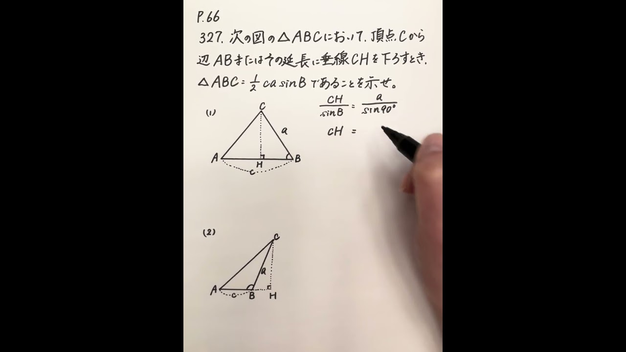 アドバンスα数学Ⅰ+A p.66の327