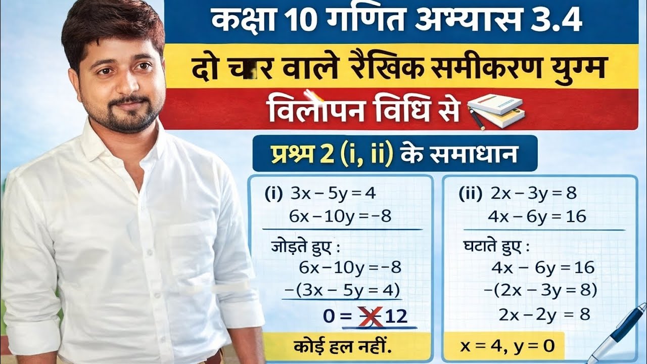  Math class 10th Ex -3.4ques-2(i,ii) का समाधान