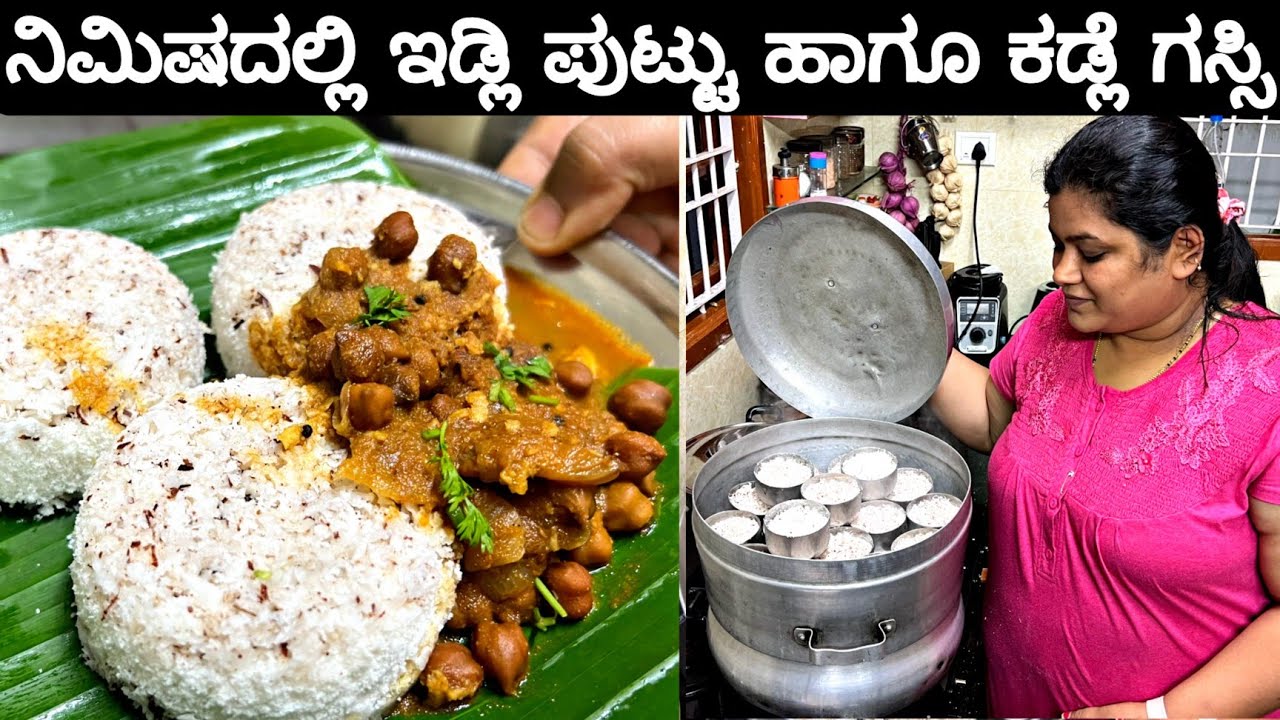 Idli Puttu|ಪುಟ್ಟು ಪಾತ್ರೆ ಇಲ್ಲದೆ ಪುಟ್ಟು ಸುಲಭವಾಗಿ | ಹೊಸ ಬ್ರೇಕ್ಫಾಸ್ಟ್ PriyasRecipes 2022