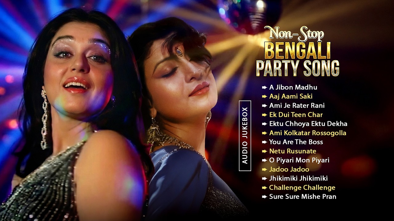 Non-Stop Bengali Party Songs - Audio Jukebox | বাংলা পার্টির গান | Superhit Bengali Film Songs
