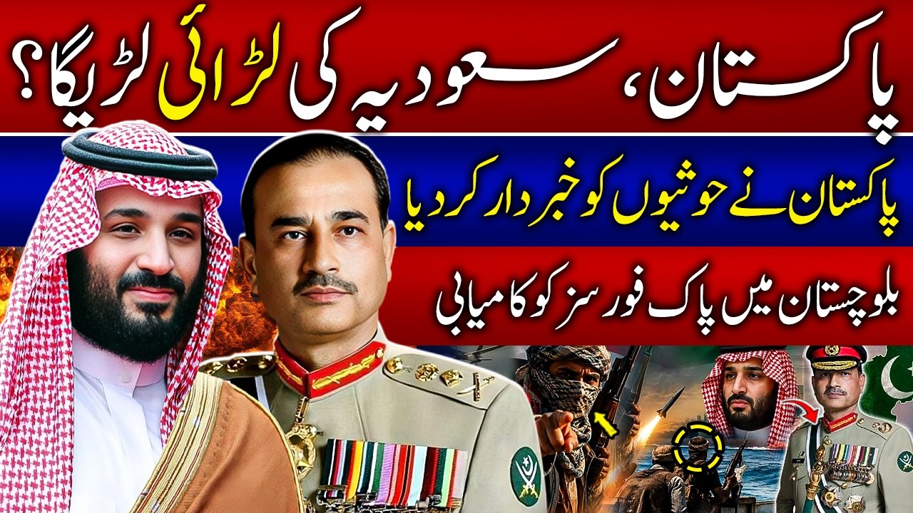 Will Pakistan Enter the Middle East Conflict? | Operation Shaban Continues in Balochistan
